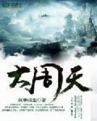 大周天是什么境界